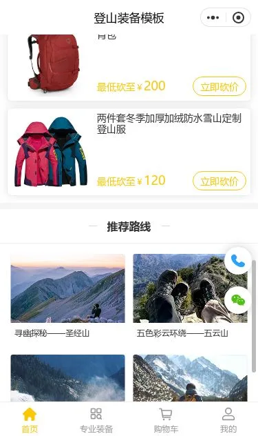 登山装备商城小程序模板第3个页面预览