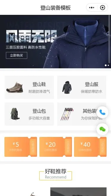 登山装备商城小程序模板首页预览
