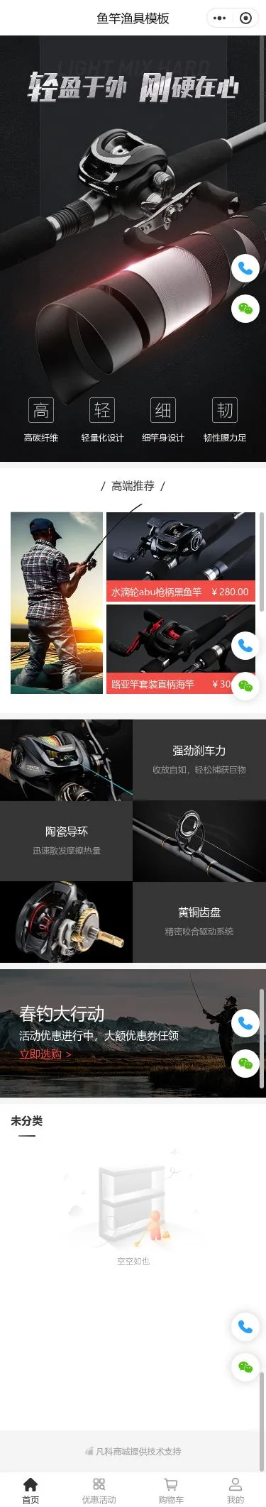 鱼竿渔具商城小程序模板首页预览