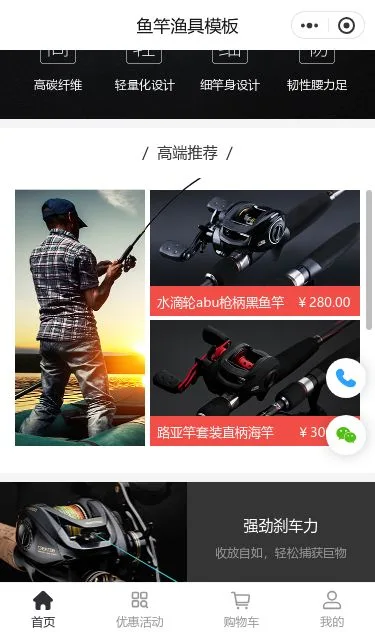 鱼竿渔具商城小程序模板第2个页面预览