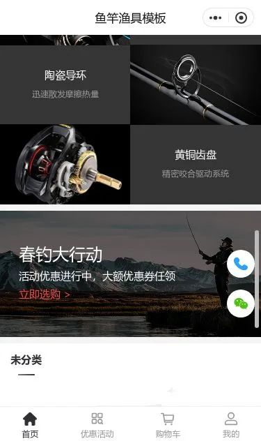 鱼竿渔具商城小程序模板第3个页面预览