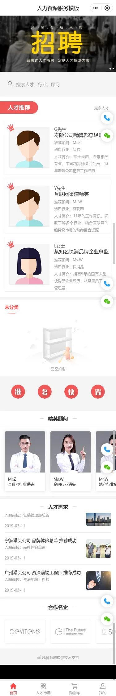 招聘服务小程序模板首页预览