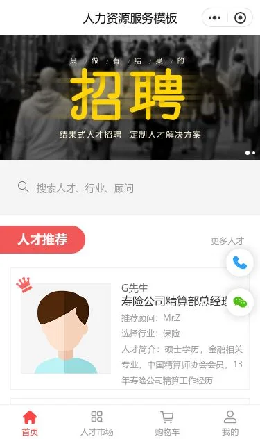 招聘服务小程序模板第1个页面预览