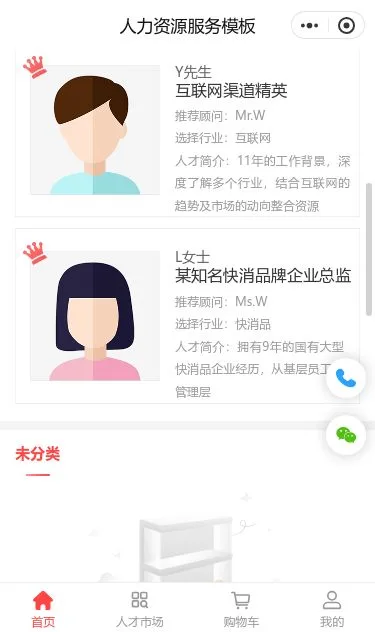 招聘服务小程序模板第2个页面预览