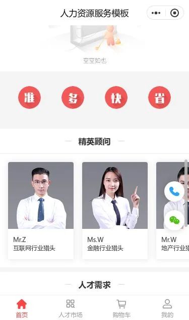 招聘服务小程序模板第3个页面预览