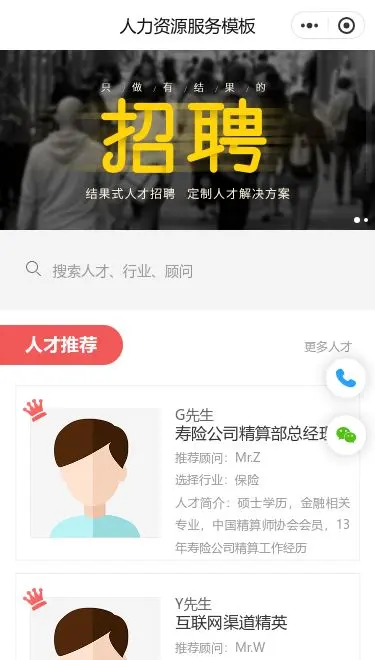 招聘服务小程序模板首页预览