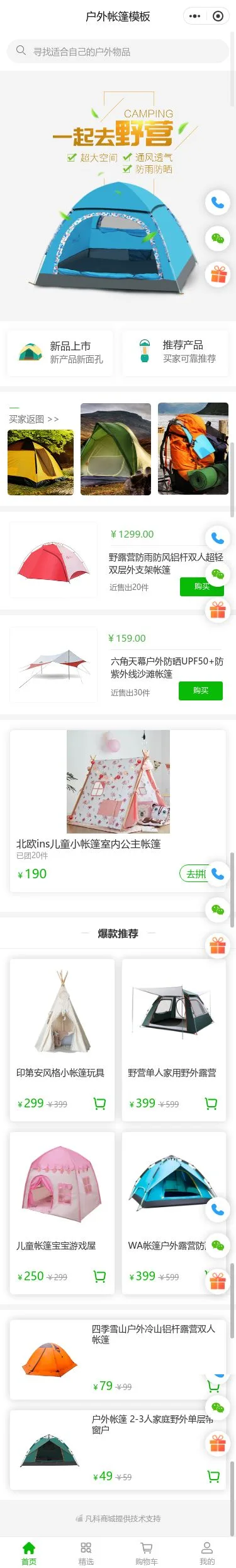 露营户外用品商城小程序模板首页预览