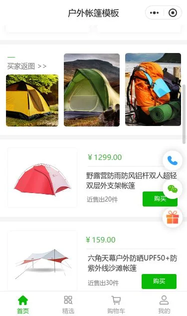 露营户外用品商城小程序模板第2个页面预览