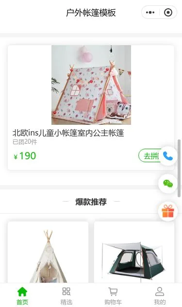 露营户外用品商城小程序模板第3个页面预览