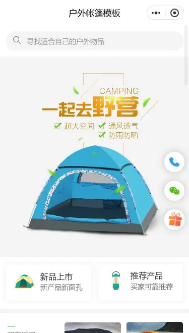 露营户外用品商城小程序模板首页预览
