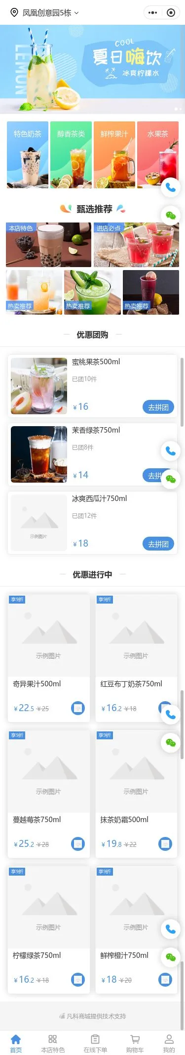 夏日饮品商城小程序模板首页预览