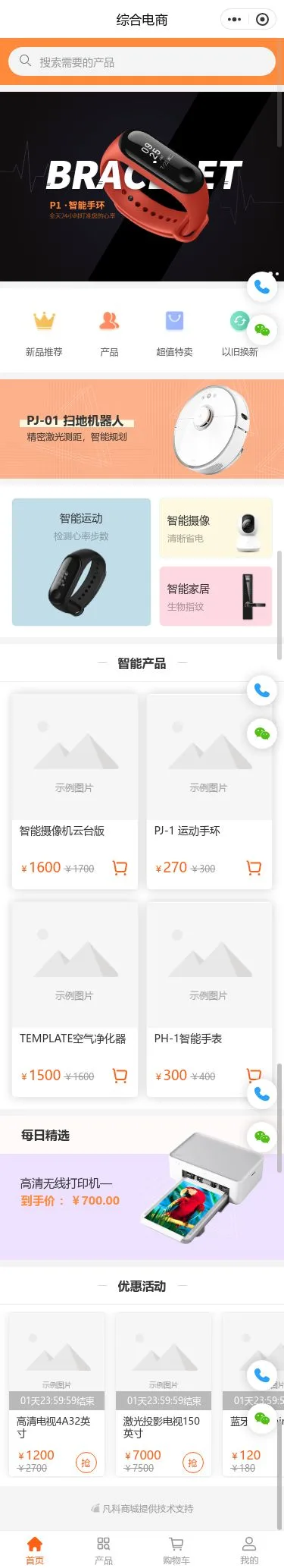 智能手环综合商城小程序模板首页预览