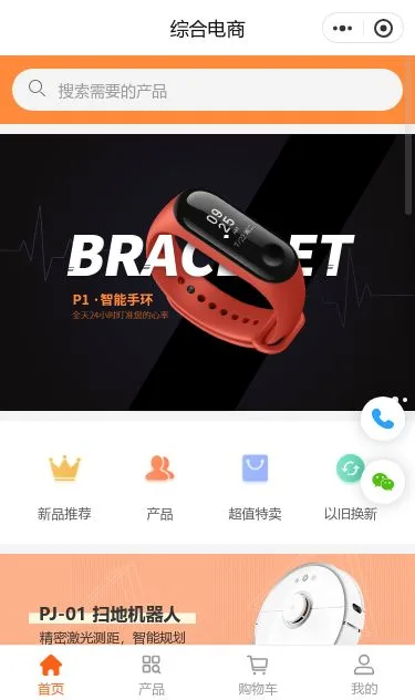 智能手环综合商城小程序模板第1个页面预览
