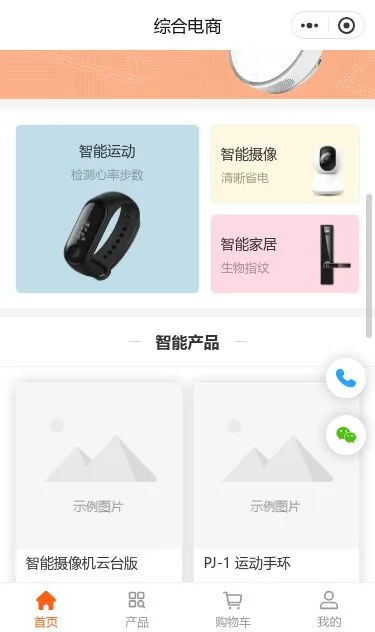 智能手环综合商城小程序模板第2个页面预览