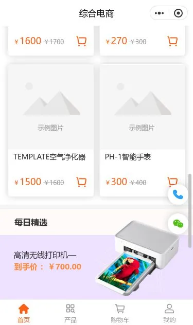 智能手环综合商城小程序模板第3个页面预览