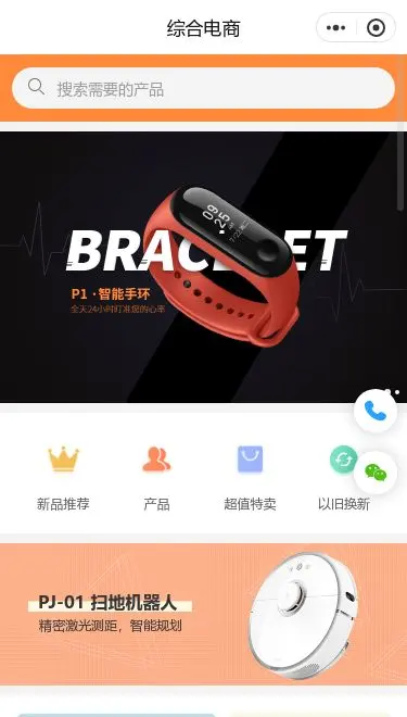 智能手环综合商城小程序模板首页预览