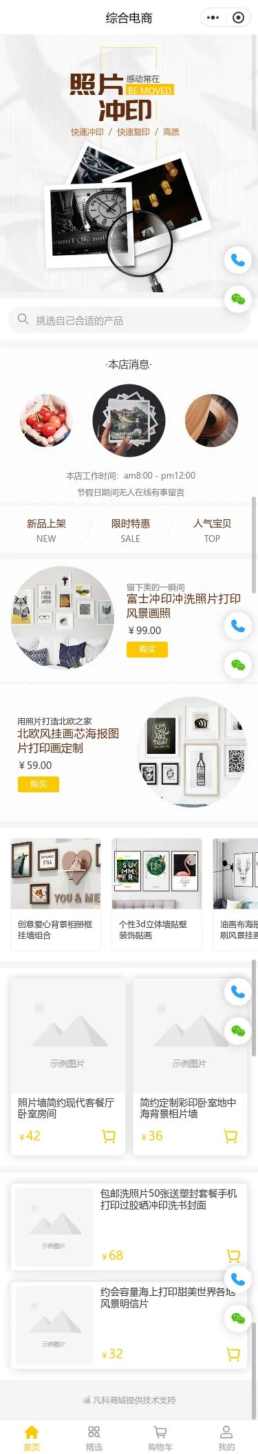 照片冲印商城小程序模板首页预览