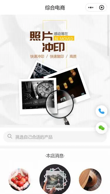 照片冲印商城小程序模板首页预览