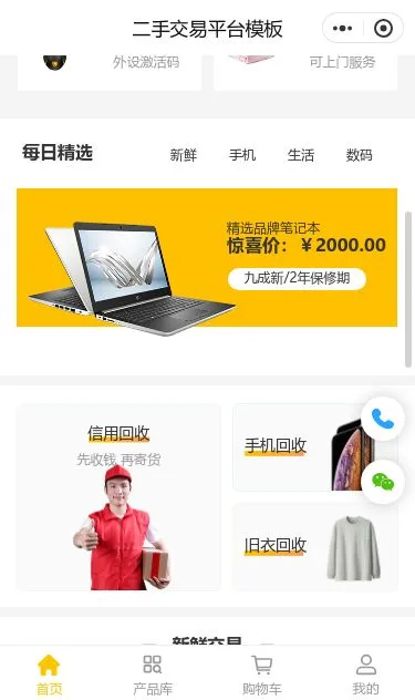二手交易平台小程序模板第2个页面预览