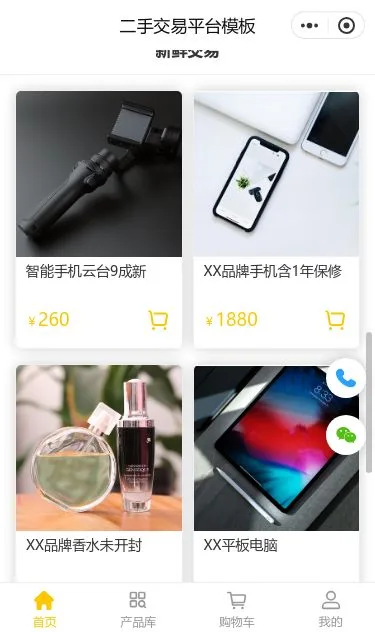 二手交易平台小程序模板第3个页面预览