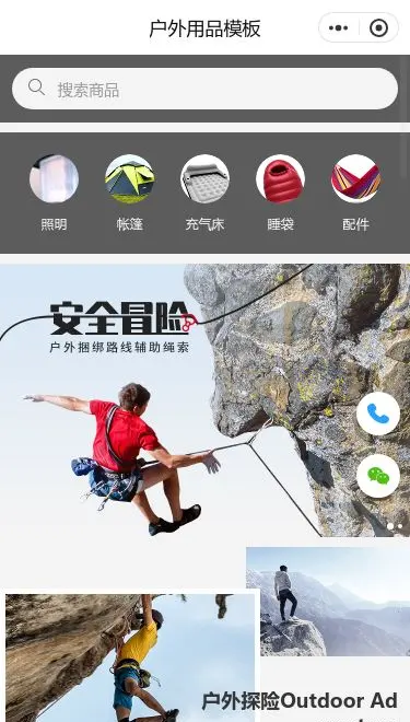 攀岩户外用品商城小程序模板首页预览