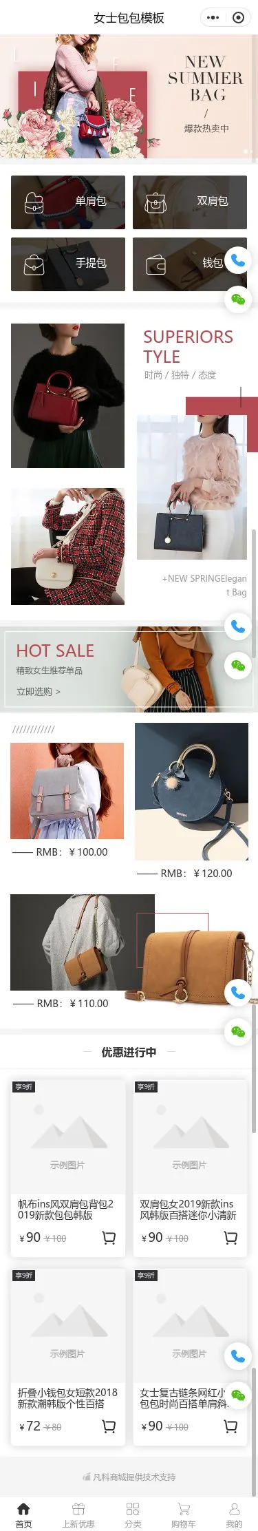 女士包包商城小程序模板首页预览