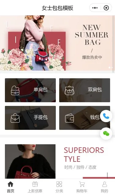 女士包包商城小程序模板第1个页面预览