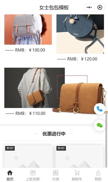女士包包商城小程序模板第3个页面预览