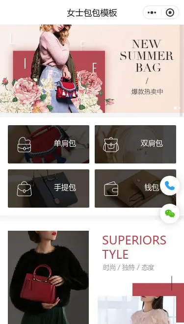 女士包包商城小程序模板首页预览