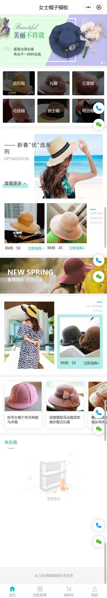 女士帽饰商城小程序模板首页预览
