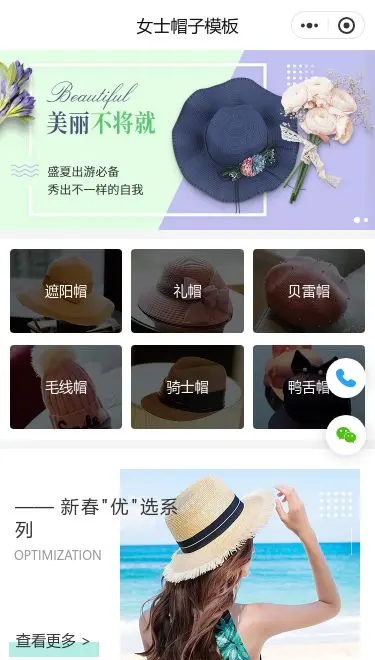 女士帽饰商城小程序模板首页预览