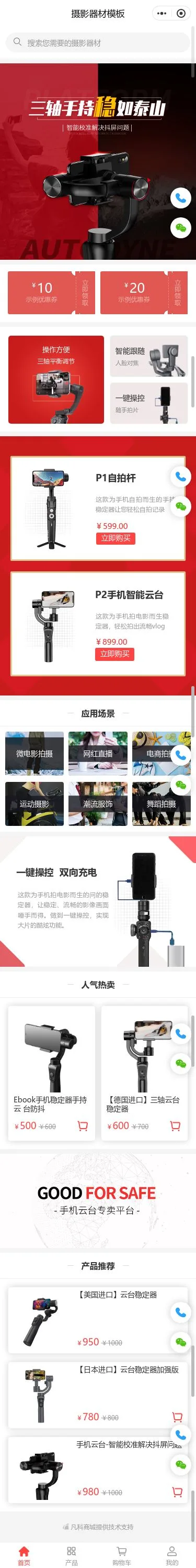 摄影器材商城小程序模板首页预览