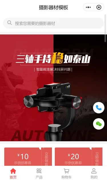 摄影器材商城小程序模板第1个页面预览