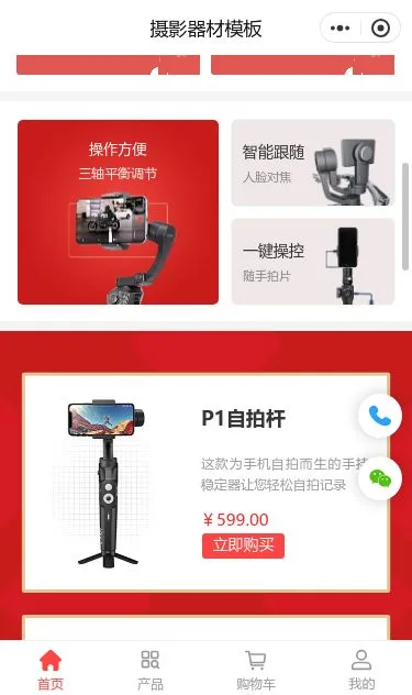 摄影器材商城小程序模板第2个页面预览