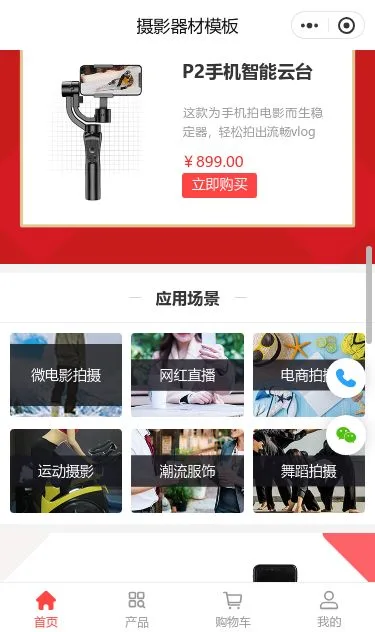 摄影器材商城小程序模板第3个页面预览