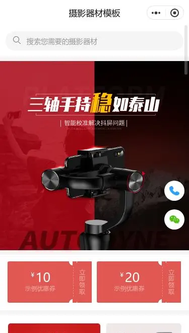 摄影器材商城小程序模板首页预览