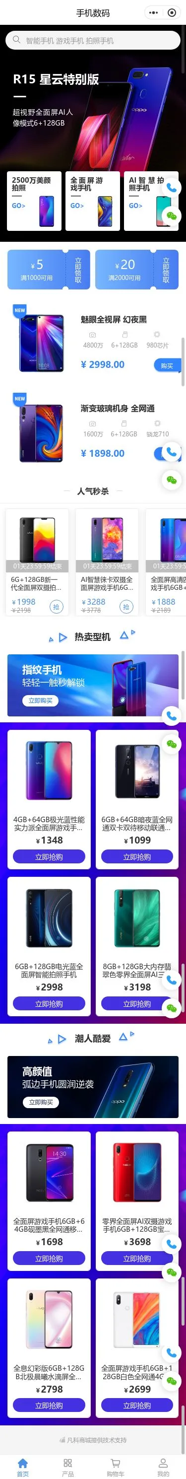 智能手机数码商城小程序模板首页预览