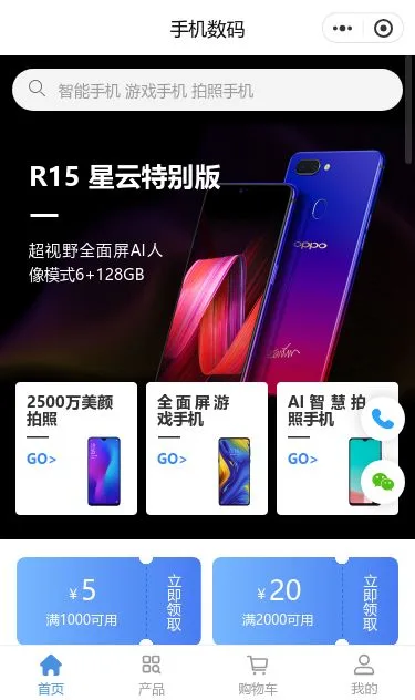 智能手机数码商城小程序模板第1个页面预览