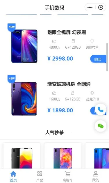 智能手机数码商城小程序模板第2个页面预览