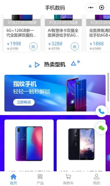 智能手机数码商城小程序模板第3个页面预览