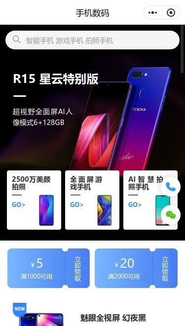 智能手机数码商城小程序模板首页预览