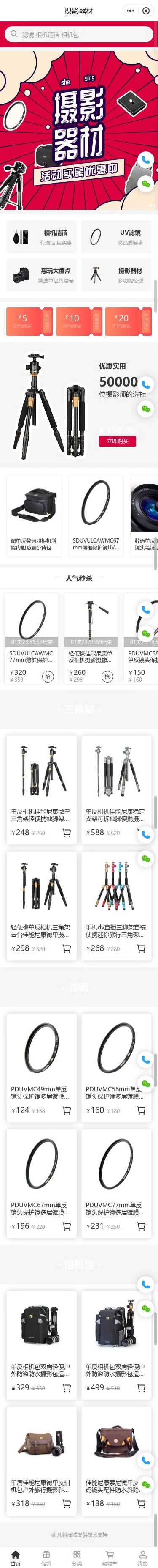 摄影器材配件商城小程序模板首页预览