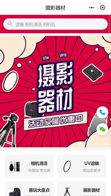 摄影器材配件商城小程序模板首页预览