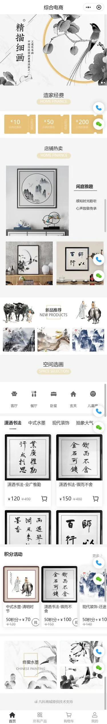 美术字画商城小程序模板首页预览
