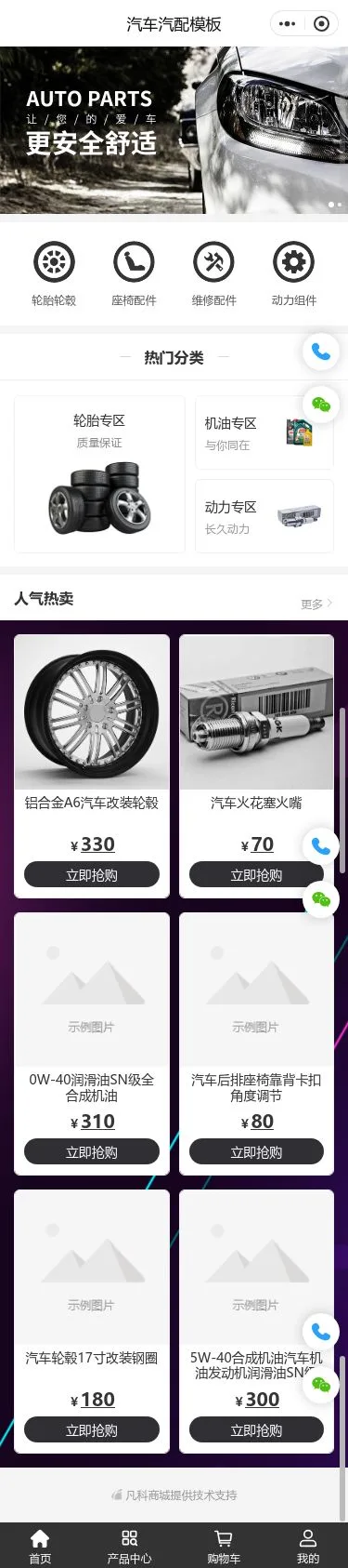 汽车零部件商城小程序模板首页预览