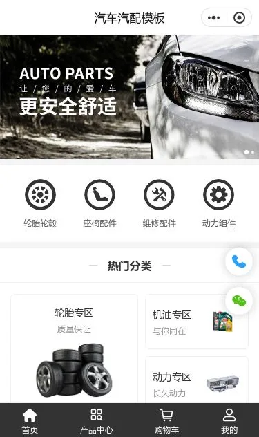 汽车零部件商城小程序模板第1个页面预览