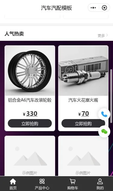 汽车零部件商城小程序模板第2个页面预览