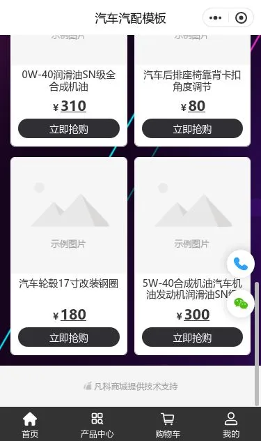 汽车零部件商城小程序模板第3个页面预览