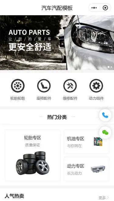 汽车零部件商城小程序模板首页预览