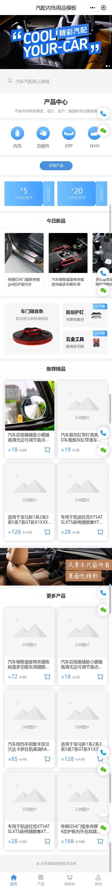 汽车空调配件商城小程序模板首页预览